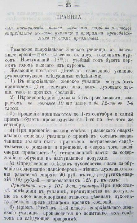 Правила поступления в РЕУ в 1878-1879 учебном году